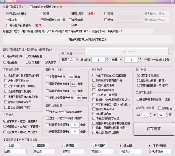 网商图片下载工具v12.0.1.2