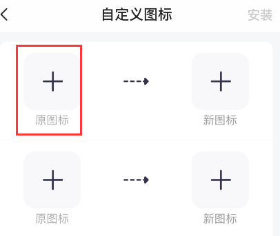 万能小组件怎么改图标