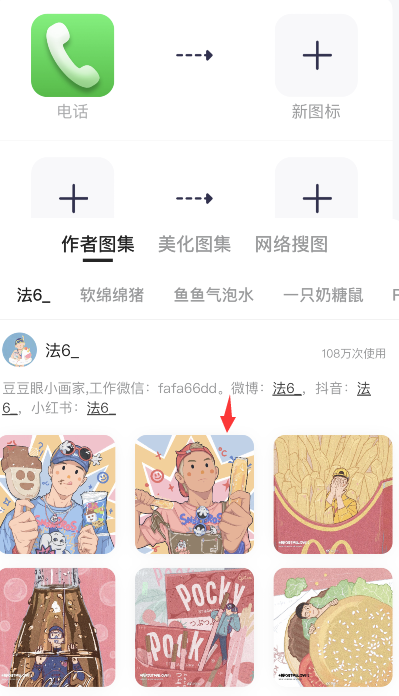 万能小组件怎么改图标