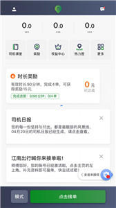 江南出行司机版1
