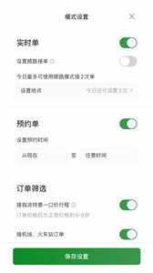江南出行司机版2