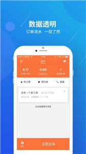 幸福司机端1