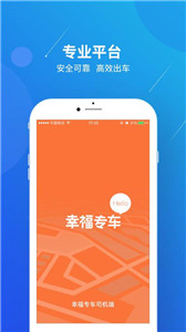 幸福司机端2