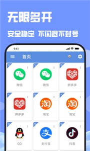 多开分身大师1