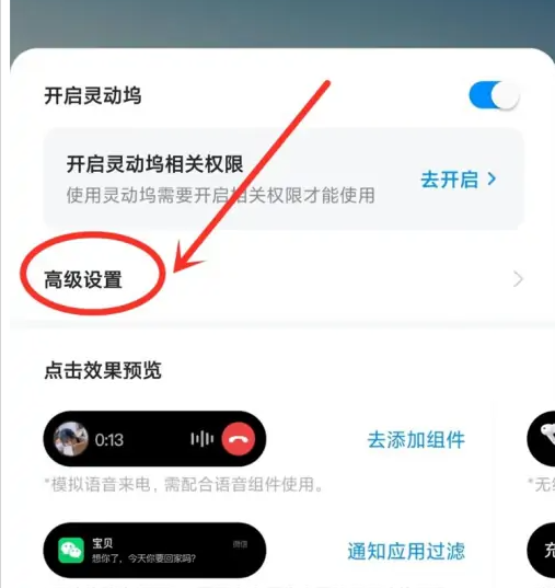 万能小组件灵动坞怎么关闭