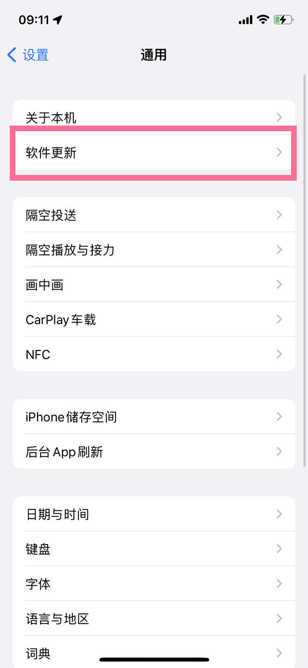 iphone14pro如何关掉自动更新