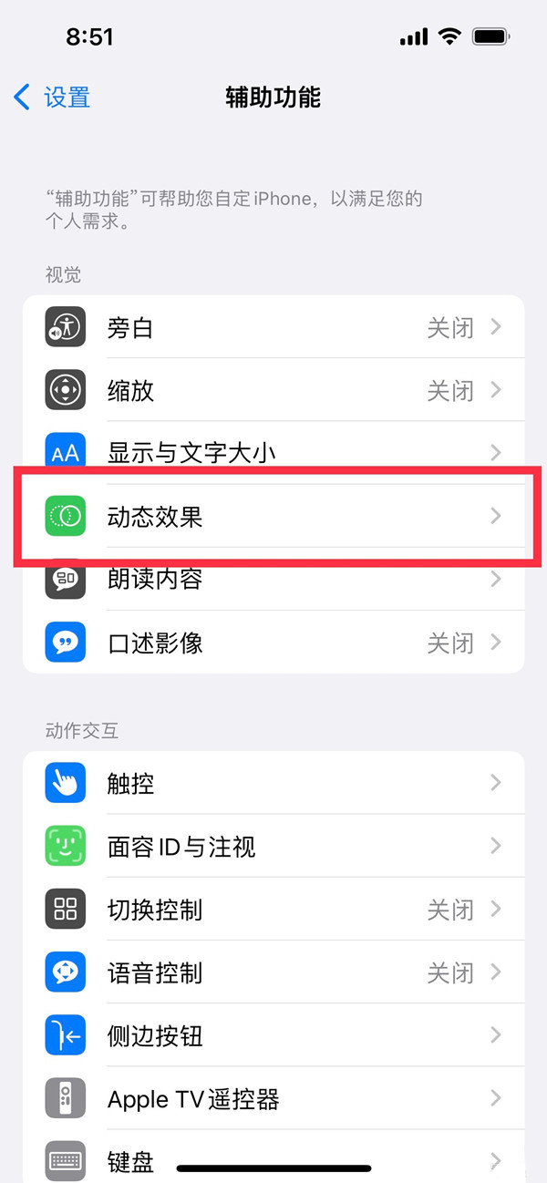 iphone14pro减弱动态效果如何设置