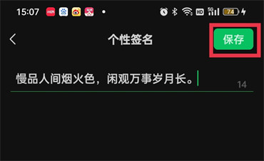 微信朋友圈的个性签名如何改掉