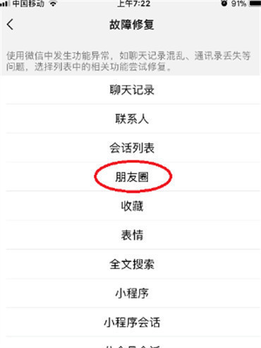 微信朋友圈如何恢复删除的朋友圈