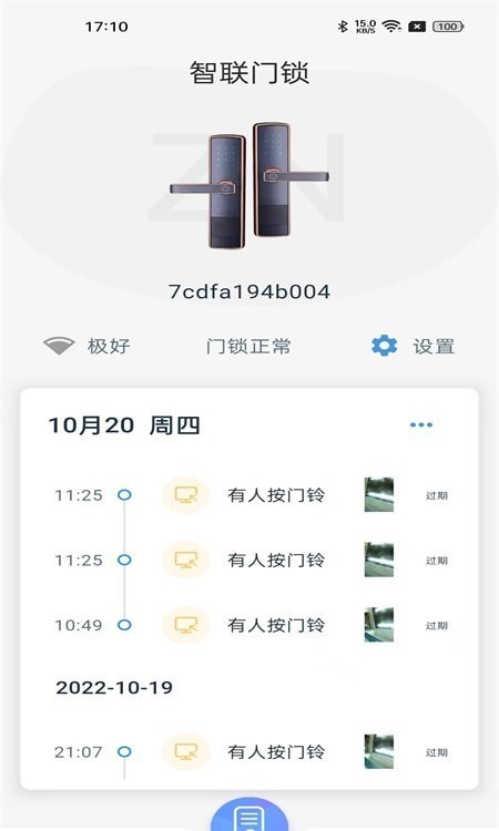 智联e家