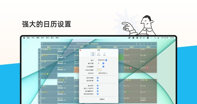 日历清单v2.3.106.5547