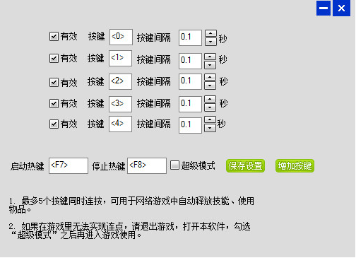 盛世键盘连点器v4.40