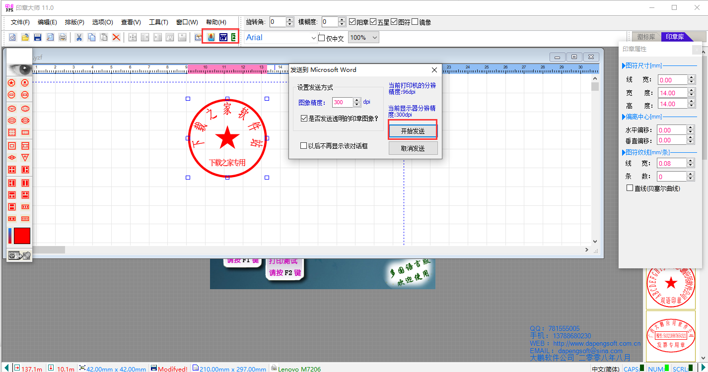 刻章大师(印章大师)v8.1