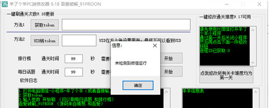 羊了个羊PC端修改器v09.18