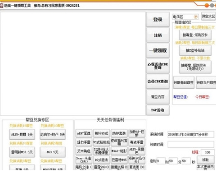 逆战一键领取所有活动助手v2021