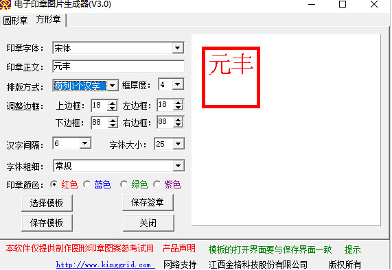 电子印章图片生成器v3.1