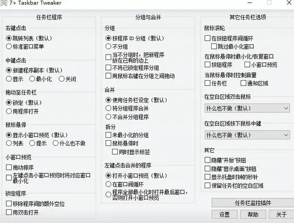7+ Taskbar Tweaker(任务栏设置软件) V5.12.3.5