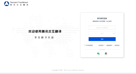 腾讯交互翻译免费版v0.8.0