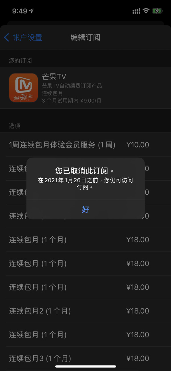 芒果TV自动续费扣的钱可以退吗