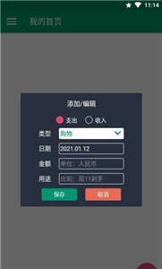 简账2