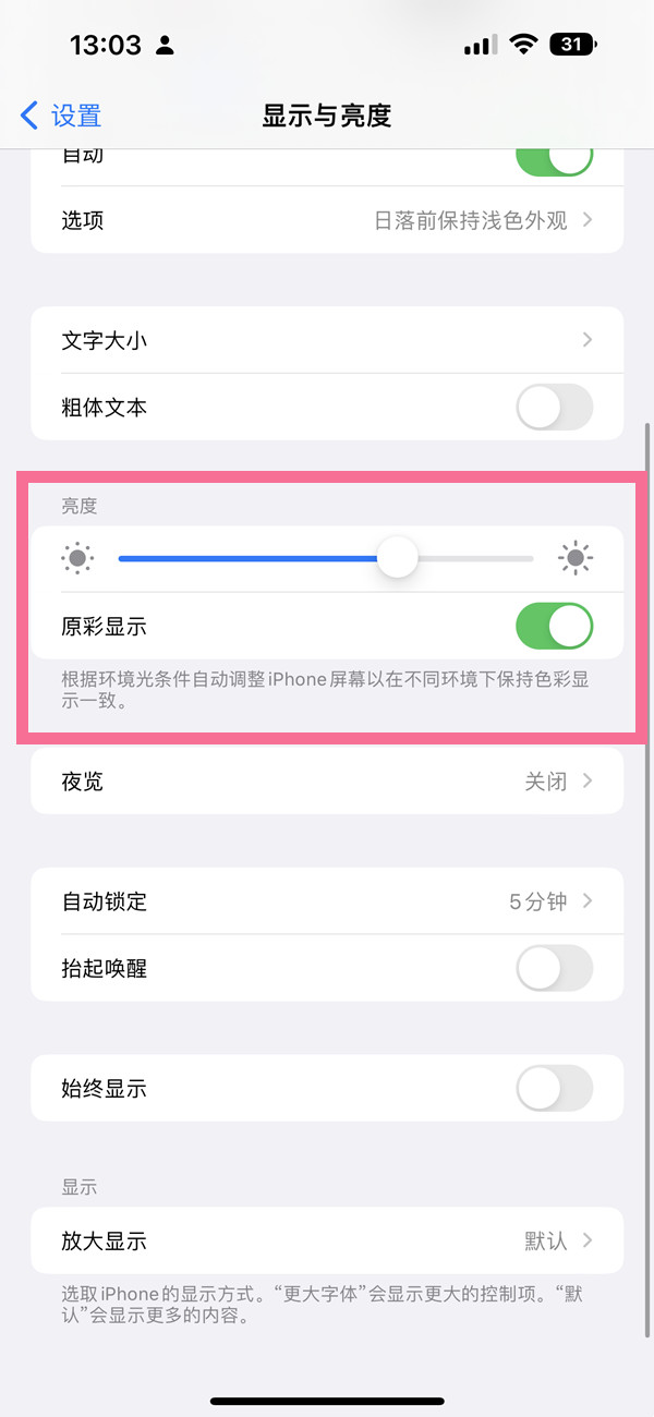 iphone14plus如何开启原彩显示