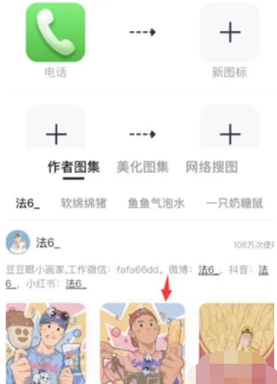 万能小组件的图标怎么替换原来的图片