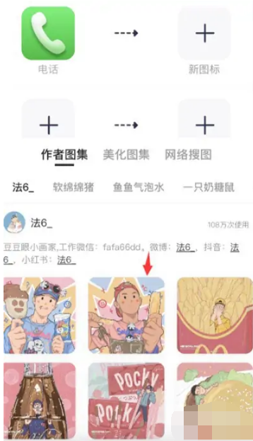 万能小组件怎么自定义图标