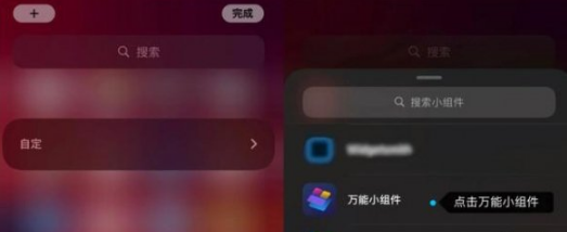 万能小组件添加到桌面怎么操作