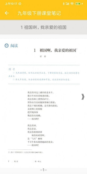 初中语文通册1