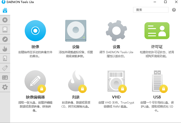 DAEMON Tools Lite(精灵虚拟光驱)V11.1.0.20370