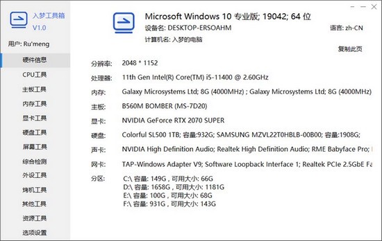 入梦工具箱免费版v8.2