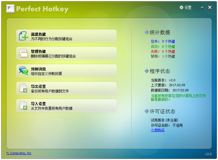 Perfect Hotkey(Windows热键管理器)V3.00