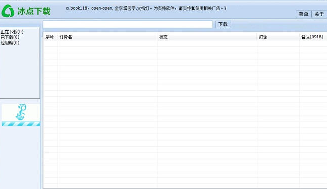 冰点文库下载器v3.2.13