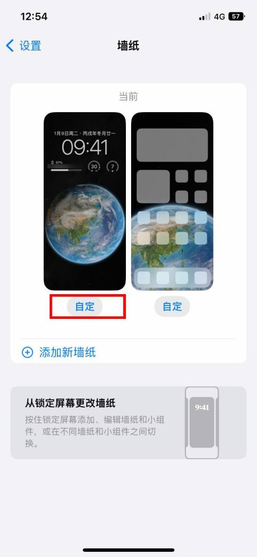 iphone14plus锁屏时间字体如何调