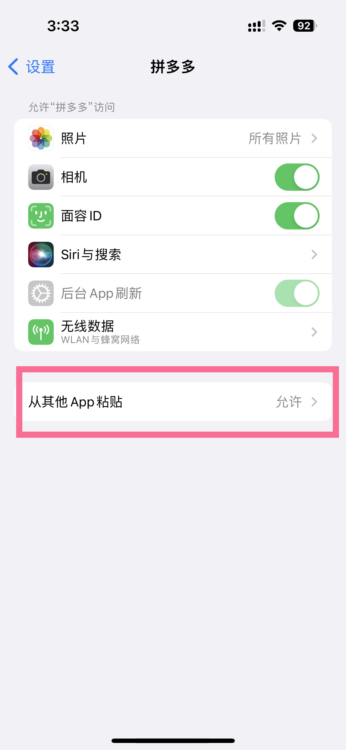 iphone14plus粘贴提示如何关掉