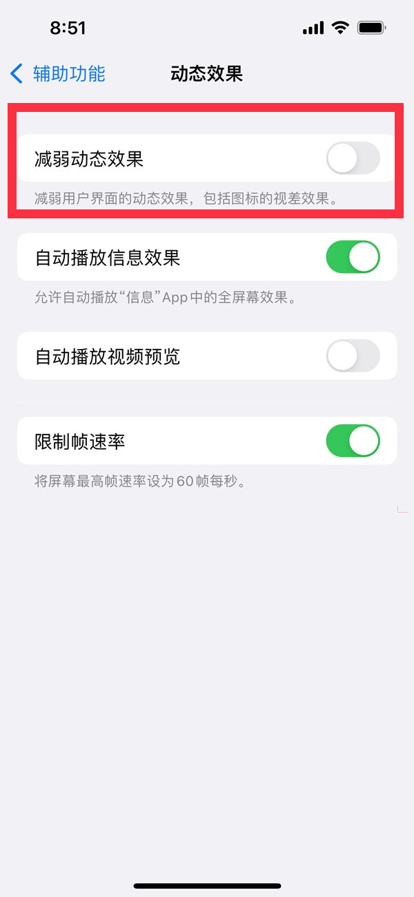 iphone14怎么减弱动态效果