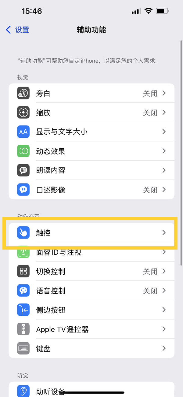 iphone14plus如何设置单手模式