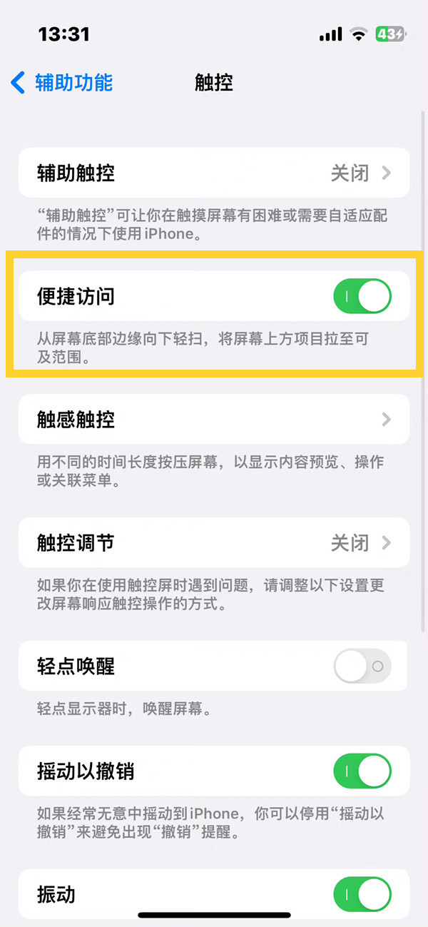 iphone14plus如何设置单手模式