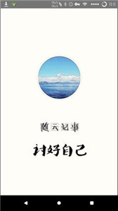 随云记事2