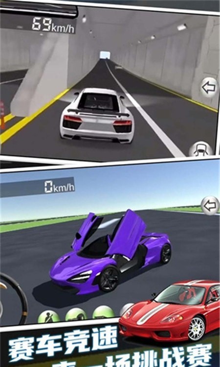 3D赛车驾驶课4