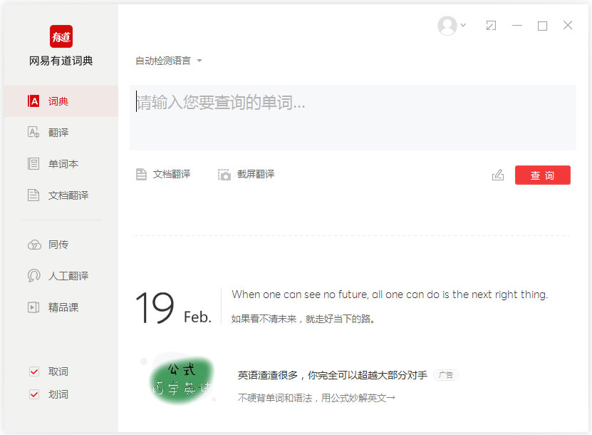 有道词典免费版v9.1.2.0