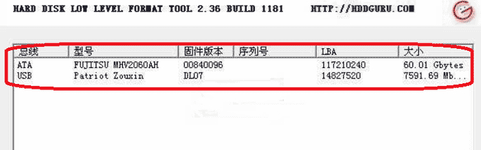 万能低格工具llftool V4.25