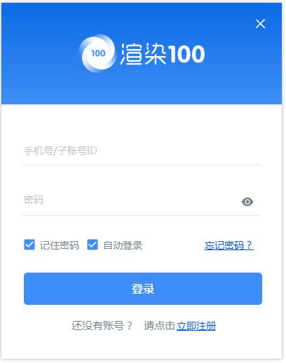 渲染100免费版v3.0.6.2