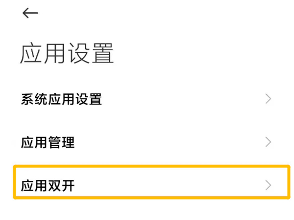 红米Note12Pro+如何设置应用分身