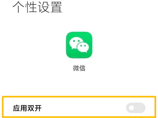 红米Note12Pro+如何设置应用分身