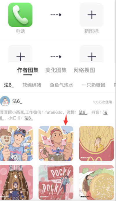 万能小组件怎么自定义软件图标