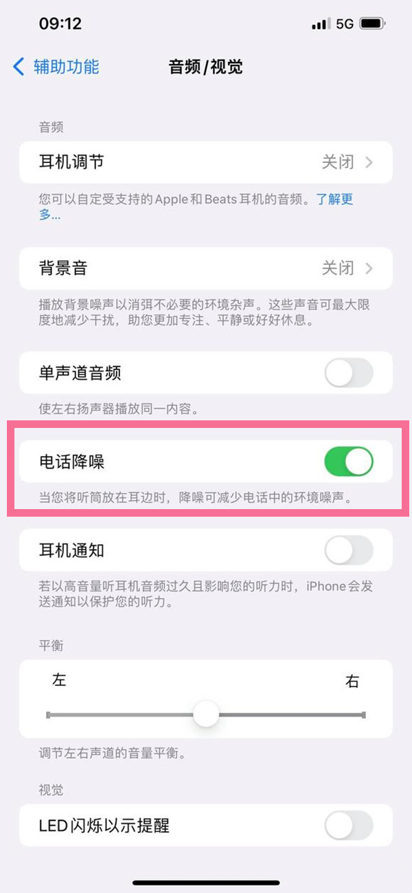 iphone14plus电话降噪在什么地方设置