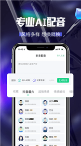 多多配音2