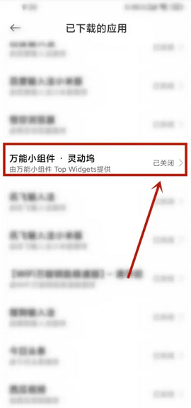 万能小组件灵动坞音乐怎么显示