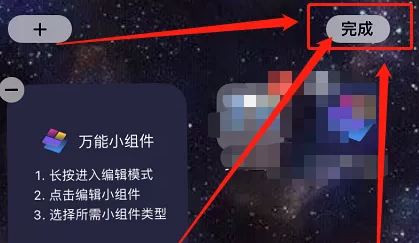 苹果手机怎么设置万能小组件